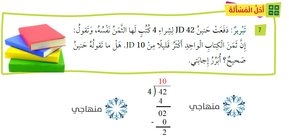 القسمة مع باق